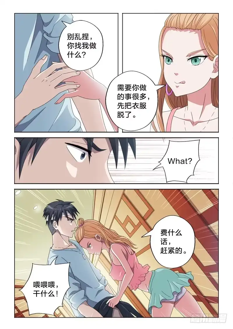 《男仆集中营》21：智商捉急 第11页