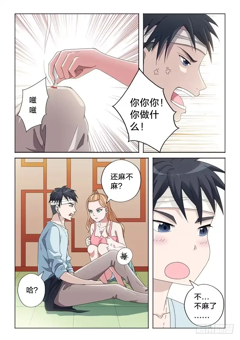 《男仆集中营》21：智商捉急 第8页