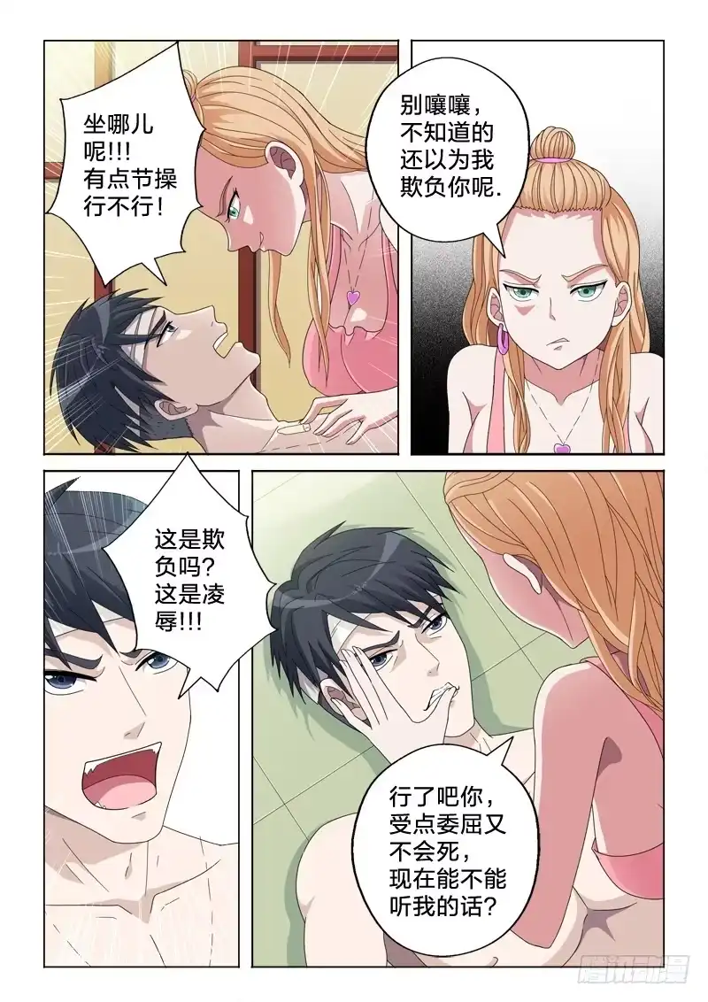 《男仆集中营》22：让我捅？ 第7页