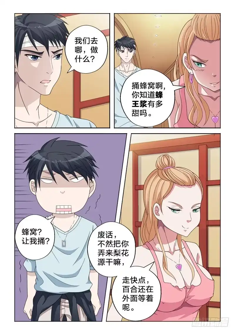 《男仆集中营》22：让我捅？ 第12页