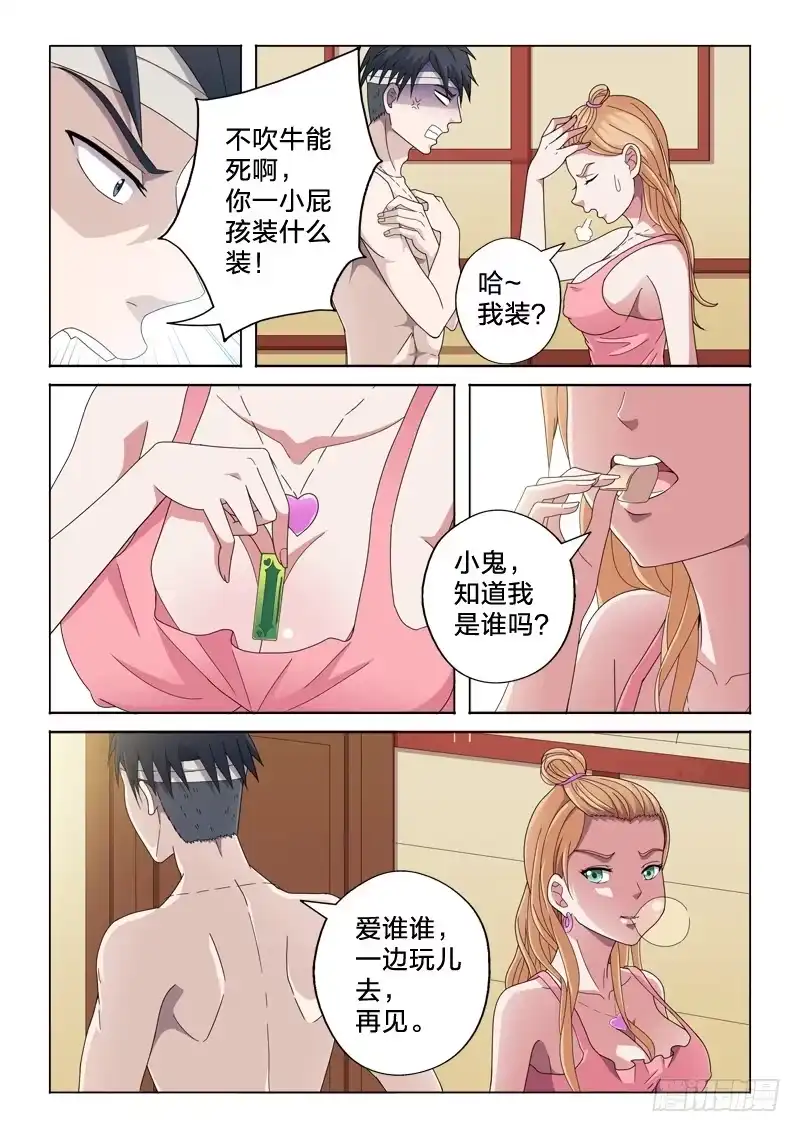 《男仆集中营》22：让我捅？ 第3页