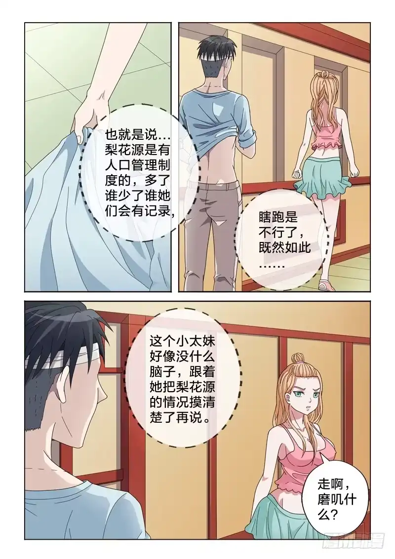 《男仆集中营》22：让我捅？ 第11页