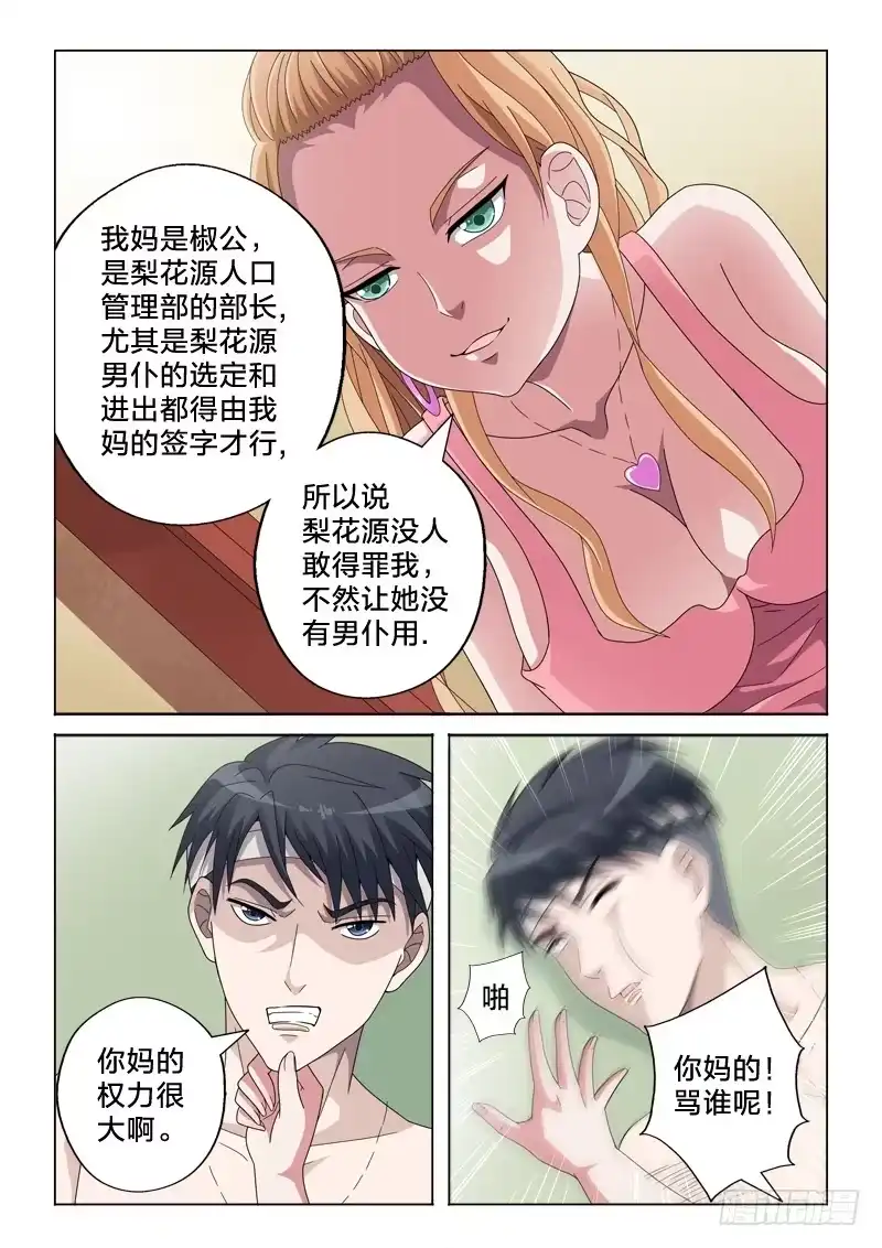《男仆集中营》22：让我捅？ 第9页