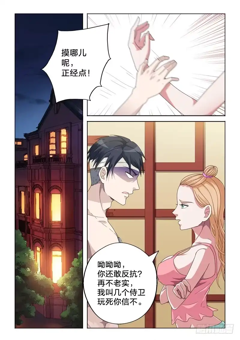 《男仆集中营》22：让我捅？ 第2页