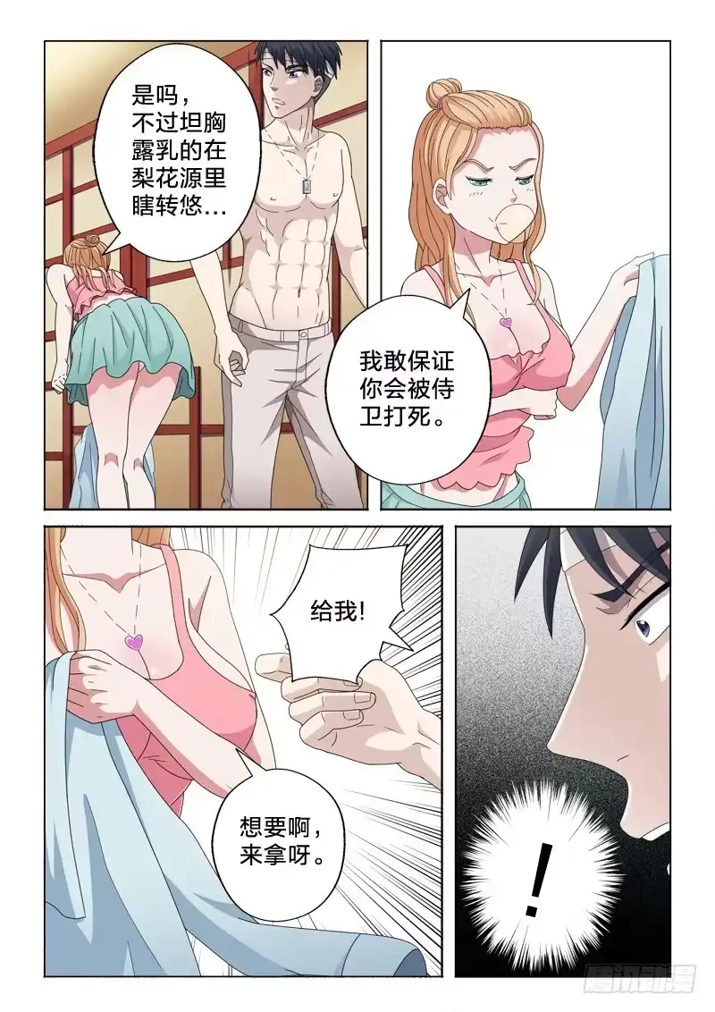 《男仆集中营》22：让我捅？ 第4页
