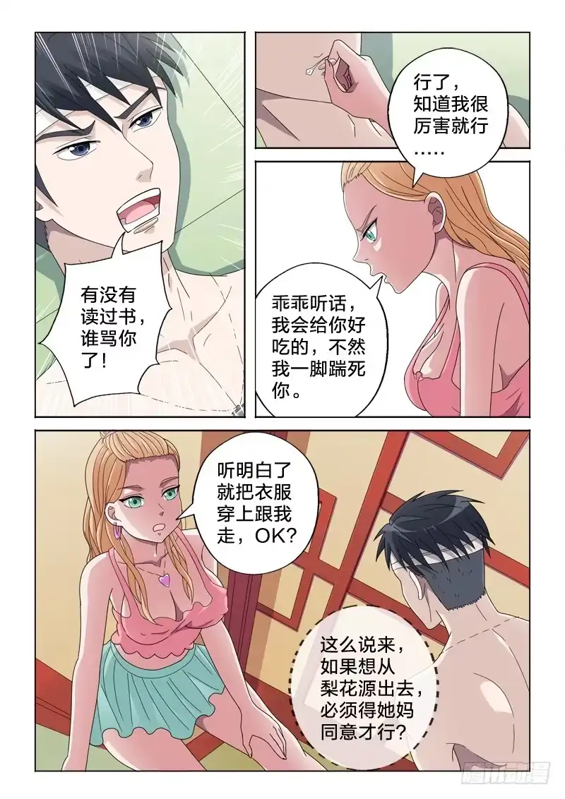 《男仆集中营》22：让我捅？ 第10页