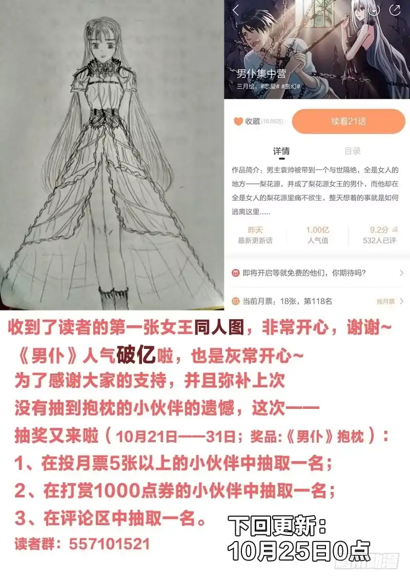 《男仆集中营》22：让我捅？ 第14页