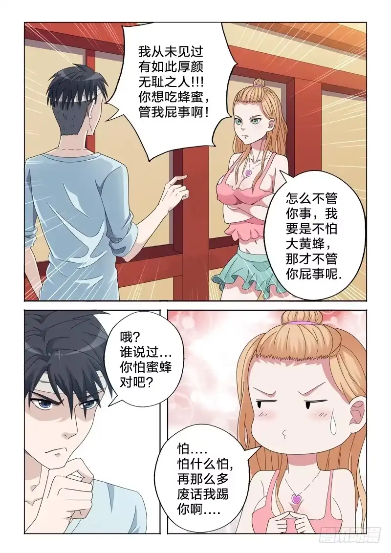 《男仆集中营》23：我从未见过有如此 第3页