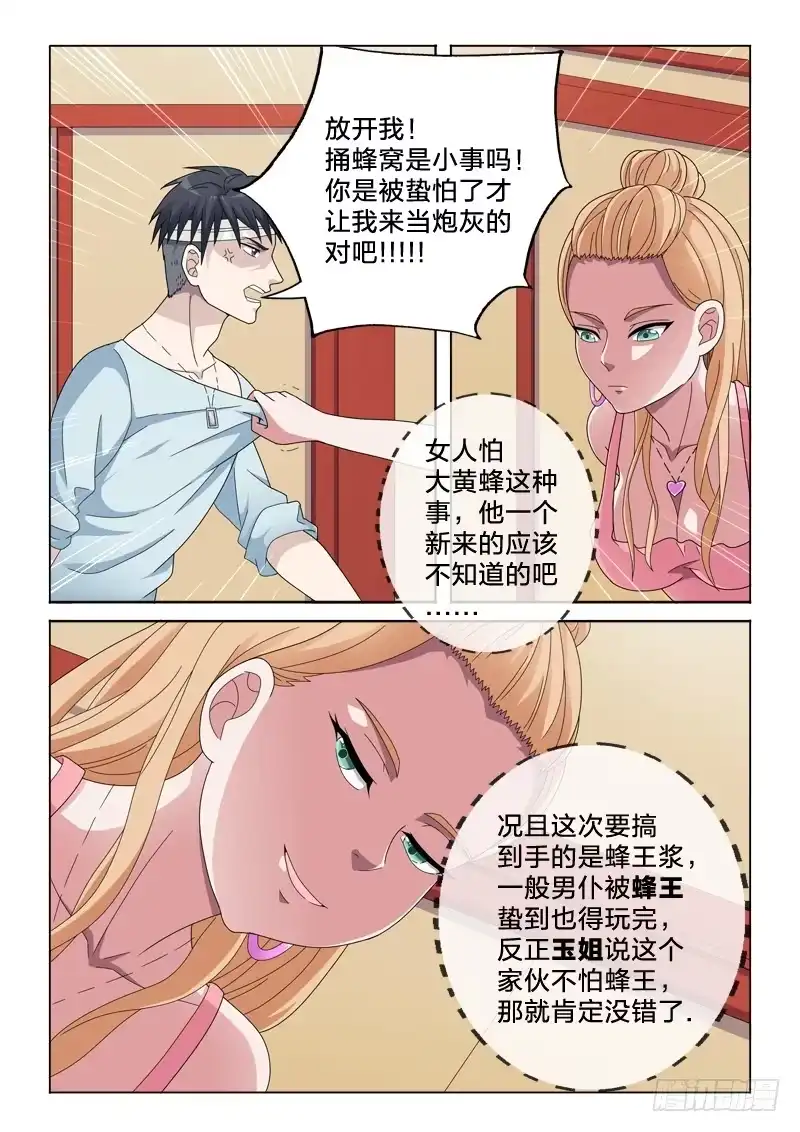 《男仆集中营》23：我从未见过有如此 第5页