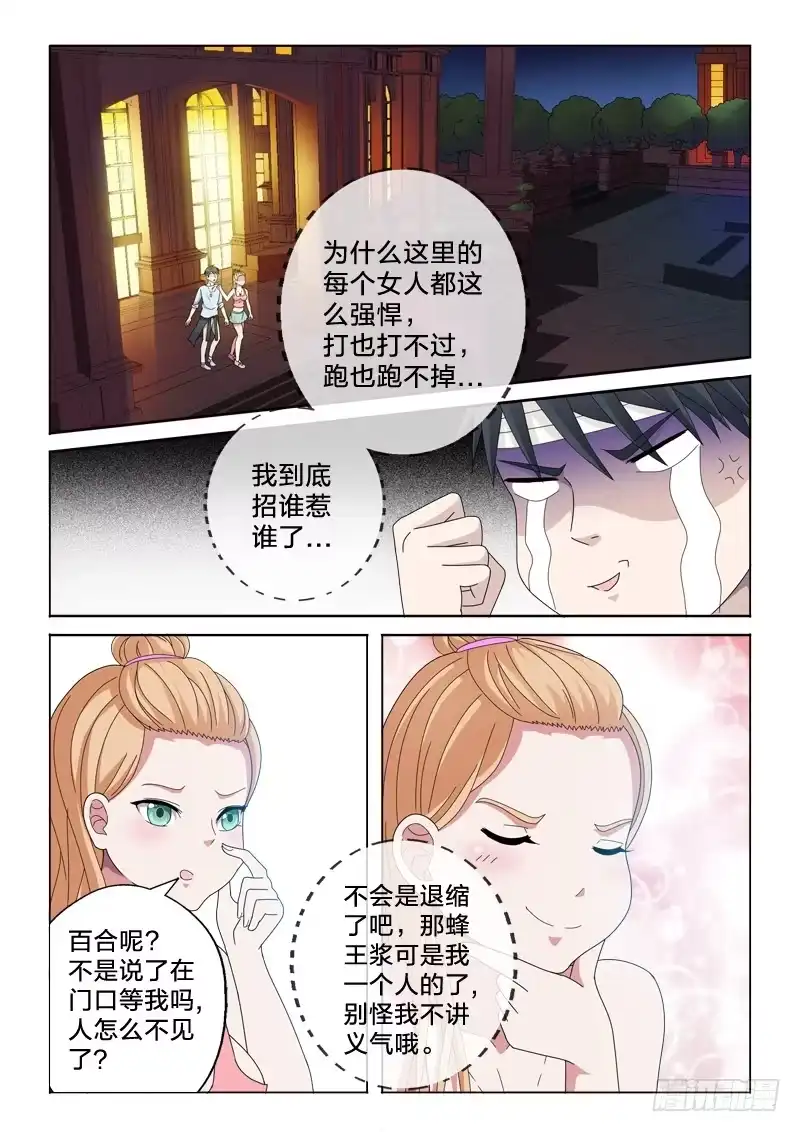 《男仆集中营》23：我从未见过有如此 第6页