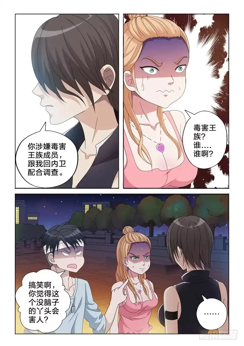 《男仆集中营》23：我从未见过有如此 第10页