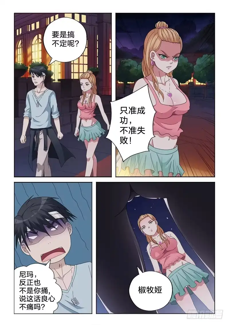《男仆集中营》23：我从未见过有如此 第8页