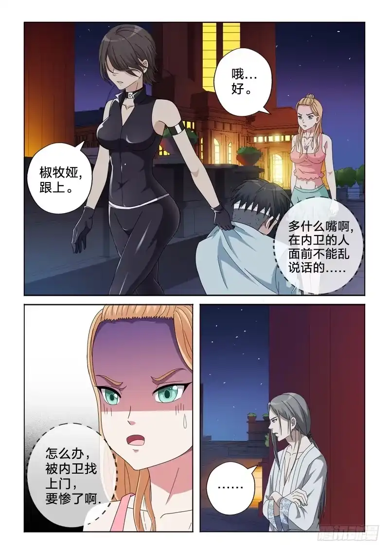 《男仆集中营》23：我从未见过有如此 第12页