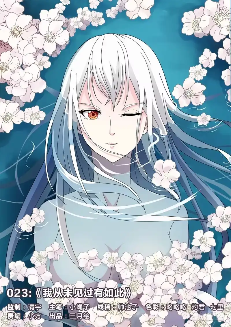 《男仆集中营》23：我从未见过有如此 第1页
