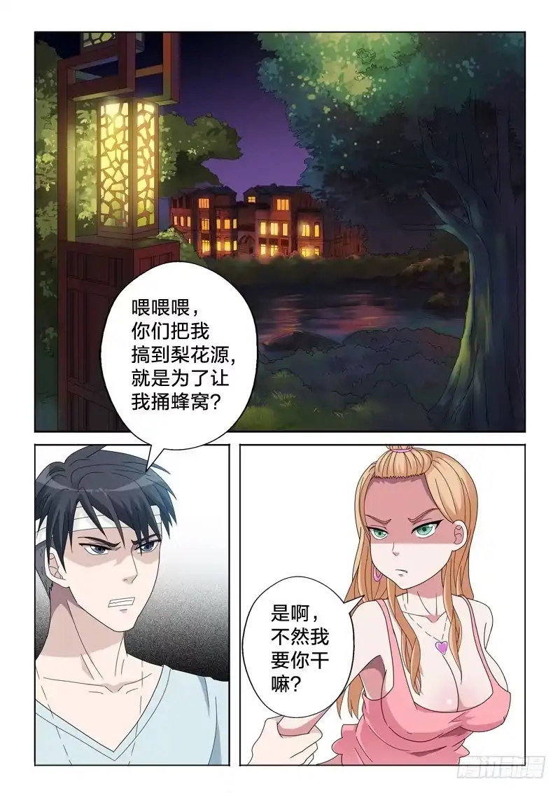 《男仆集中营》23：我从未见过有如此 第2页