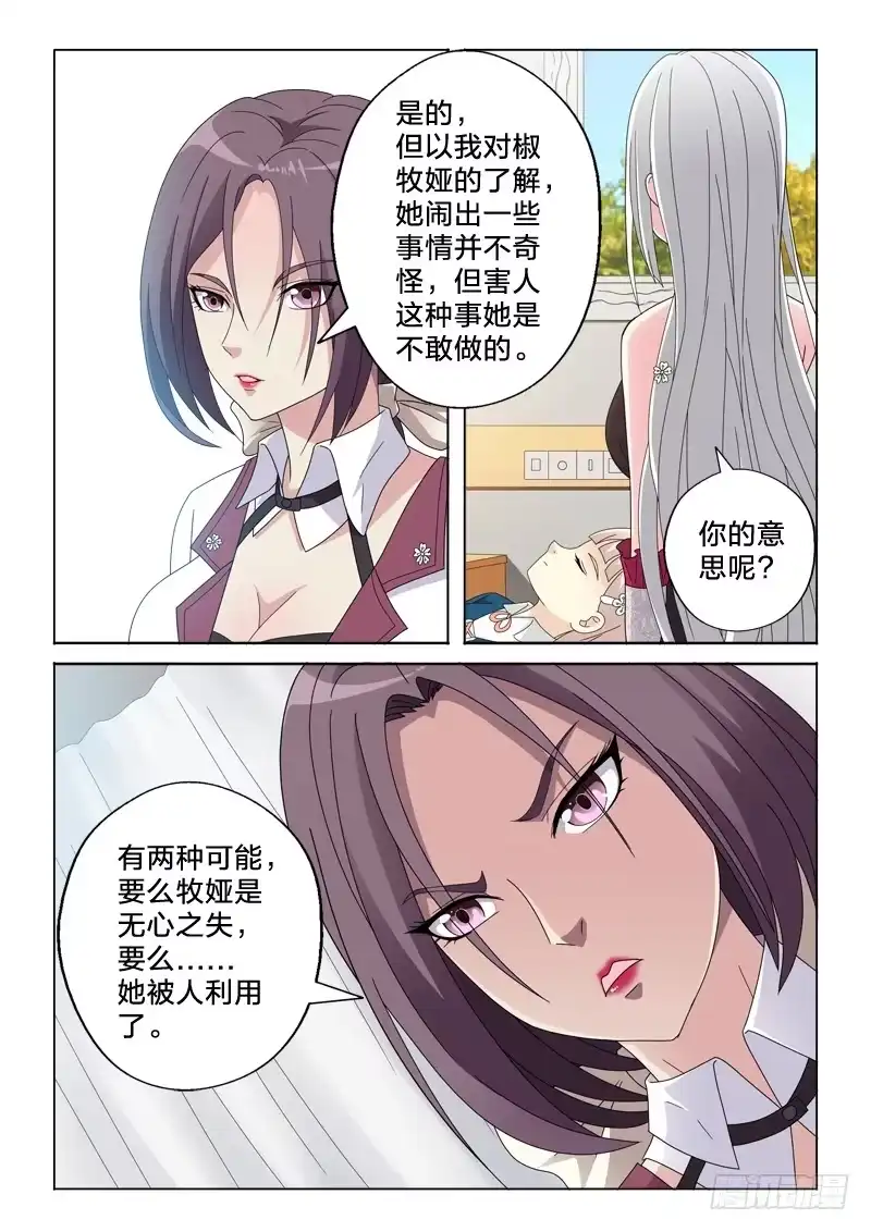 《男仆集中营》23：我从未见过有如此 第14页
