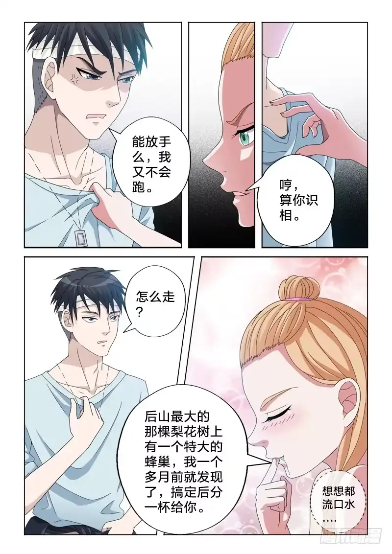 《男仆集中营》23：我从未见过有如此 第7页