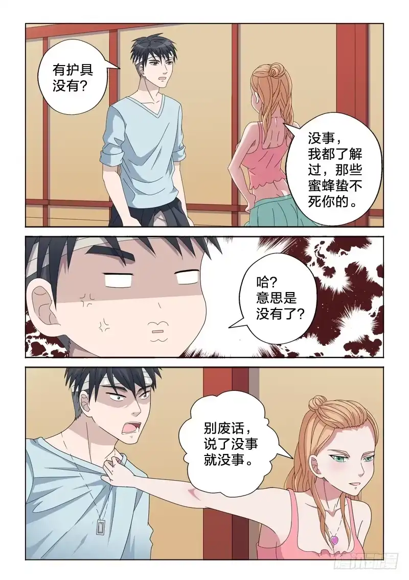《男仆集中营》23：我从未见过有如此 第4页