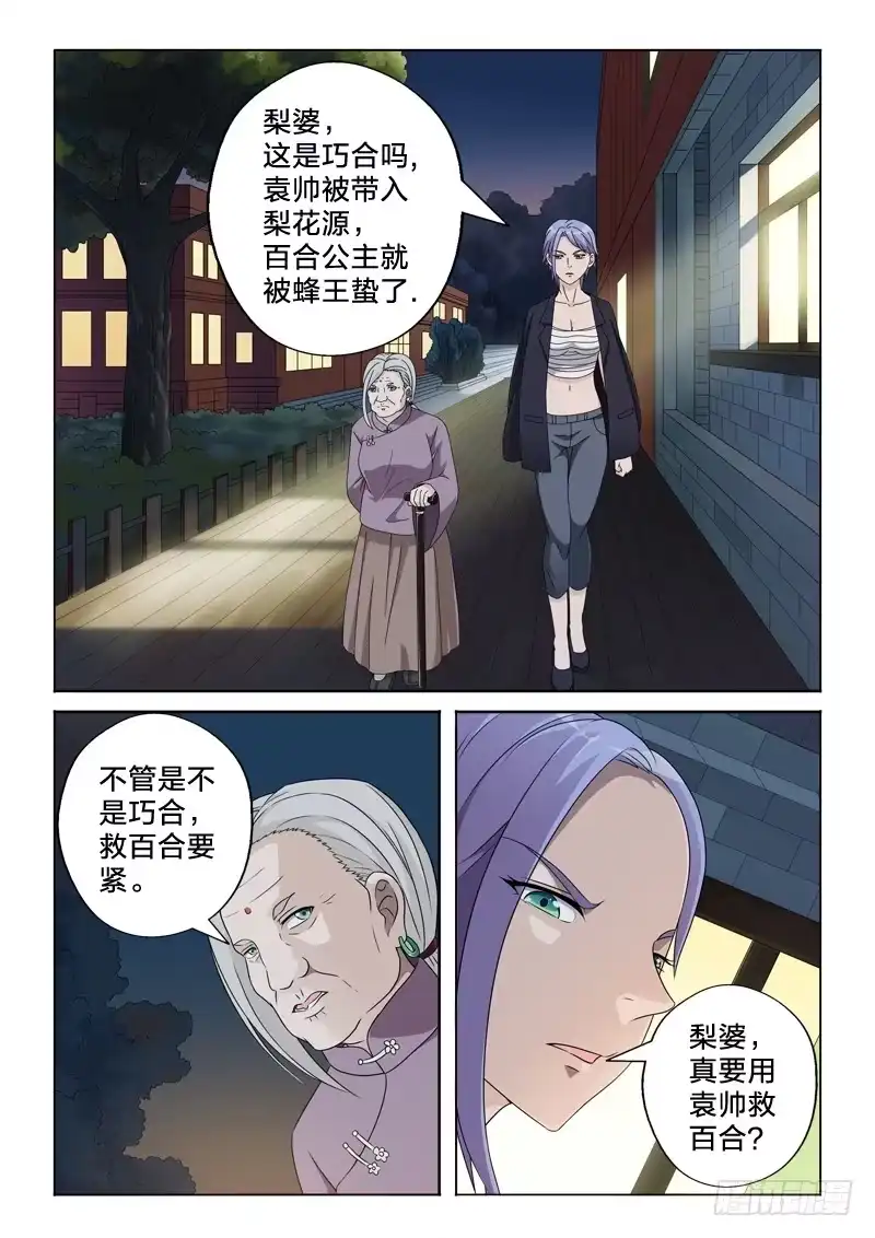 《男仆集中营》24：审问 第6页