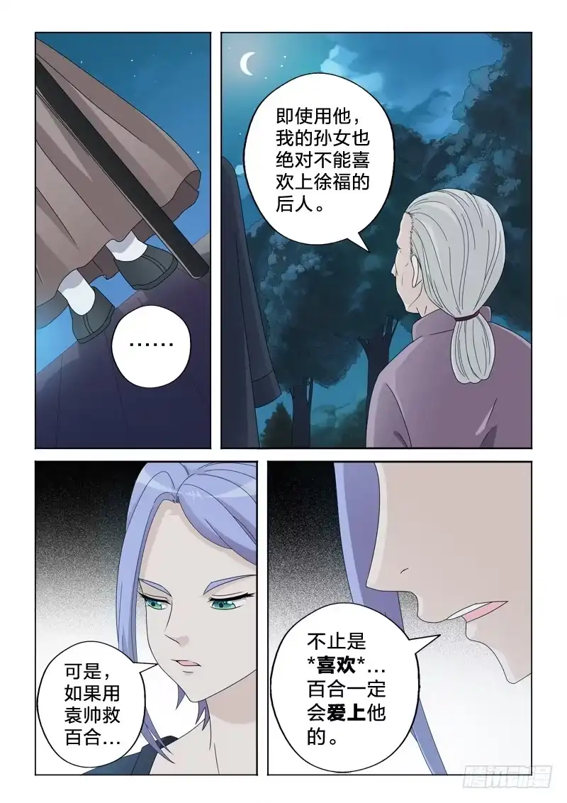 《男仆集中营》24：审问 第7页
