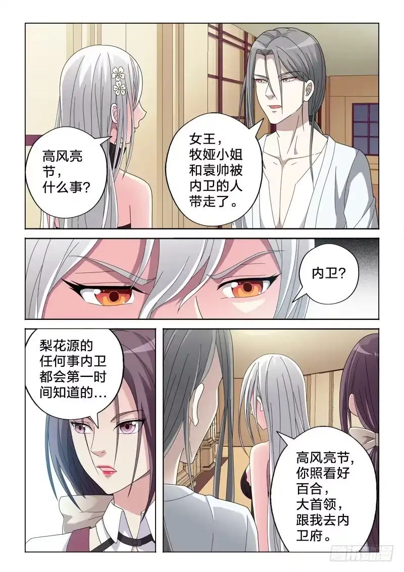 《男仆集中营》24：审问 第4页