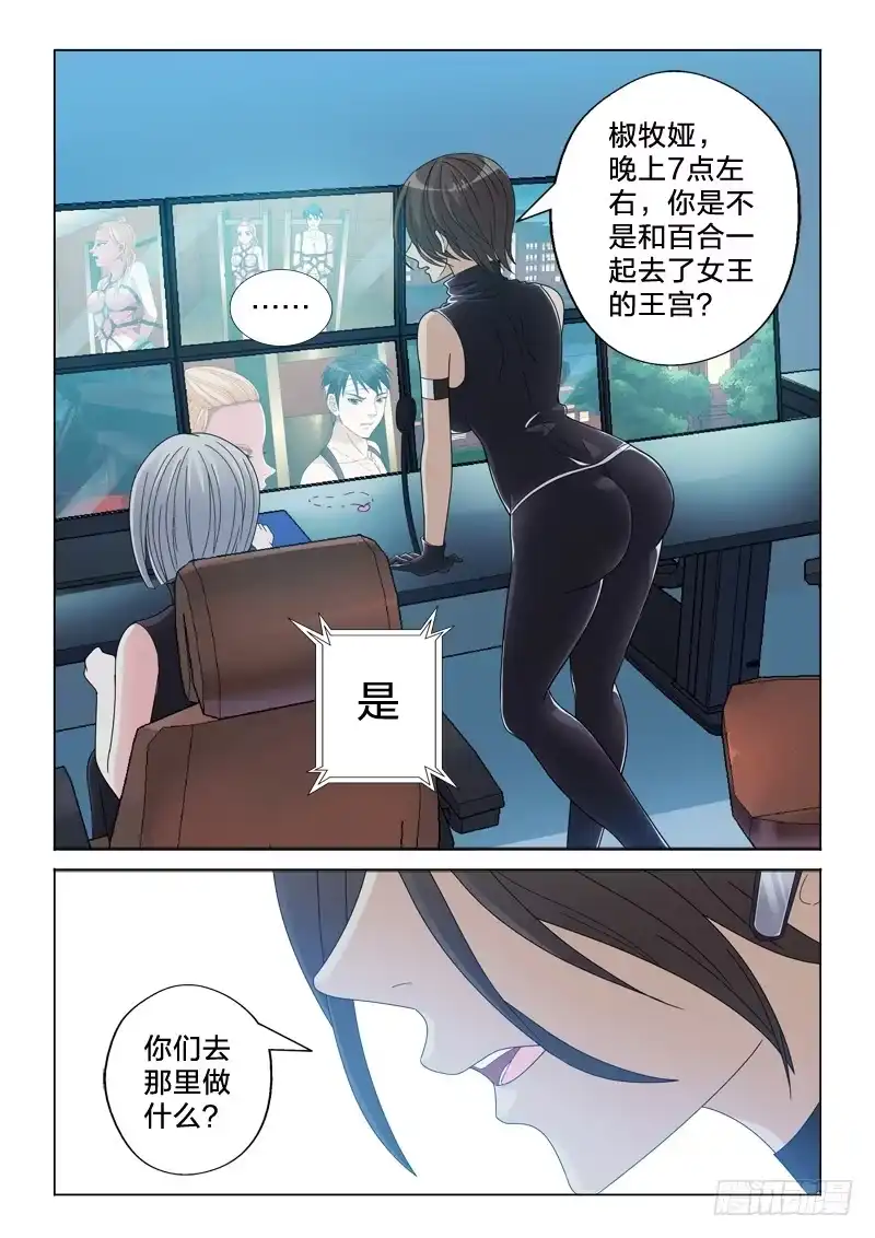 《男仆集中营》24：审问 第12页