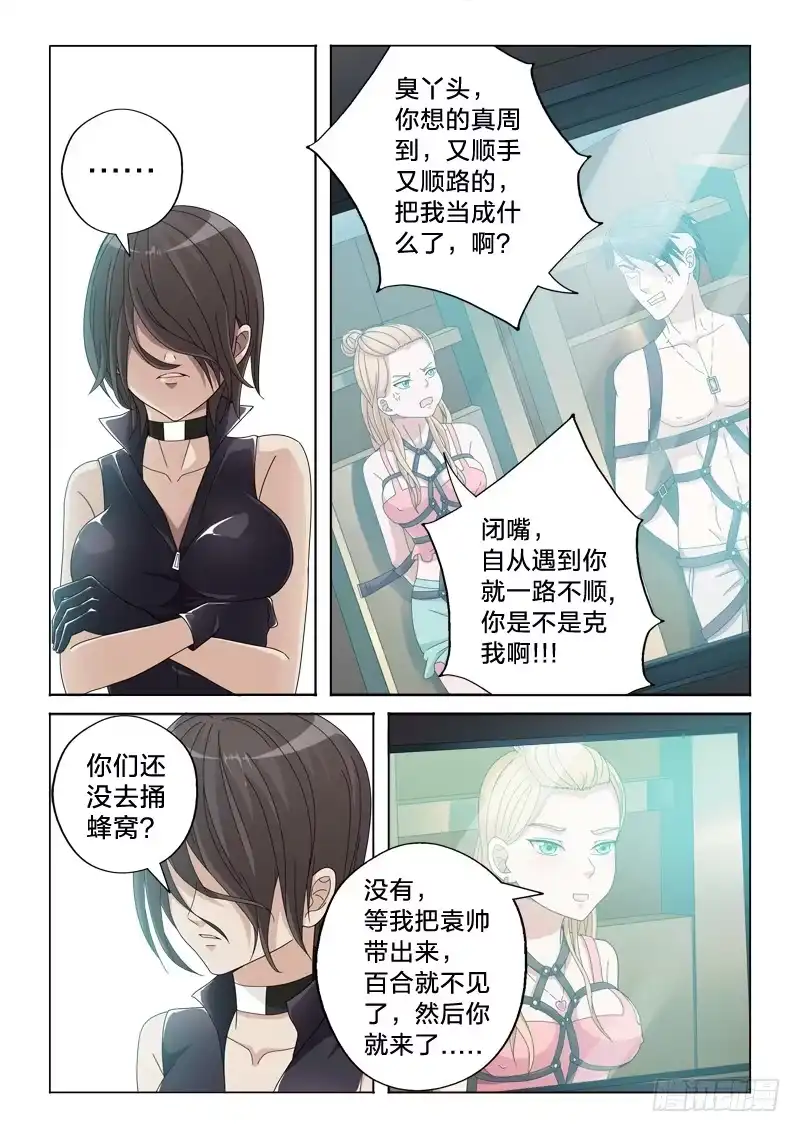 《男仆集中营》24：审问 第14页