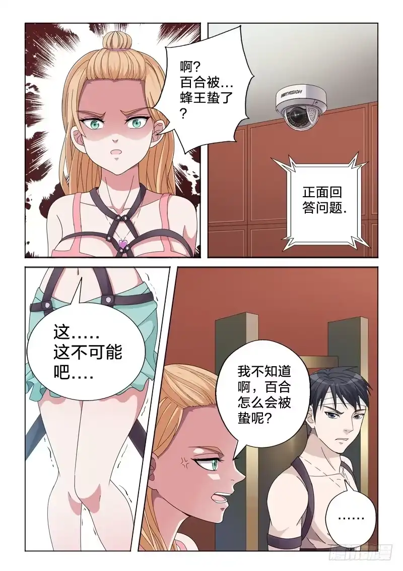 《男仆集中营》24：审问 第11页