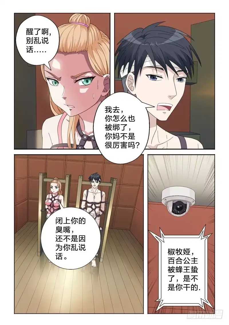 《男仆集中营》24：审问 第10页
