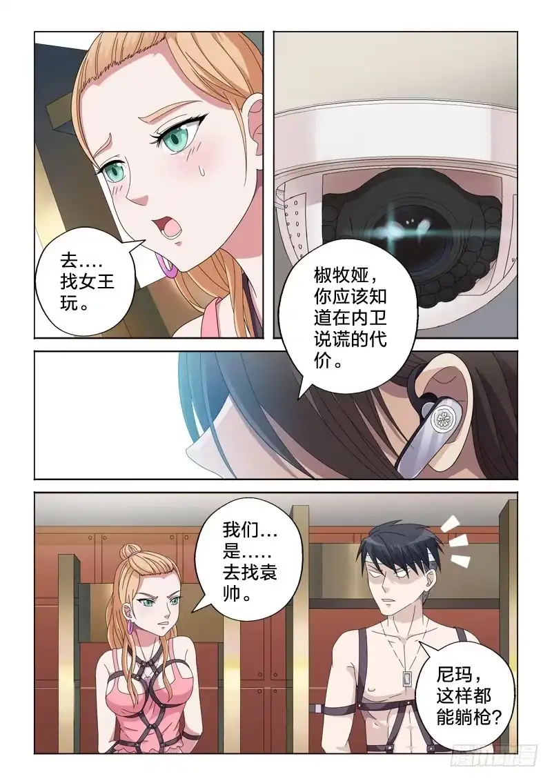 《男仆集中营》24：审问 第2页