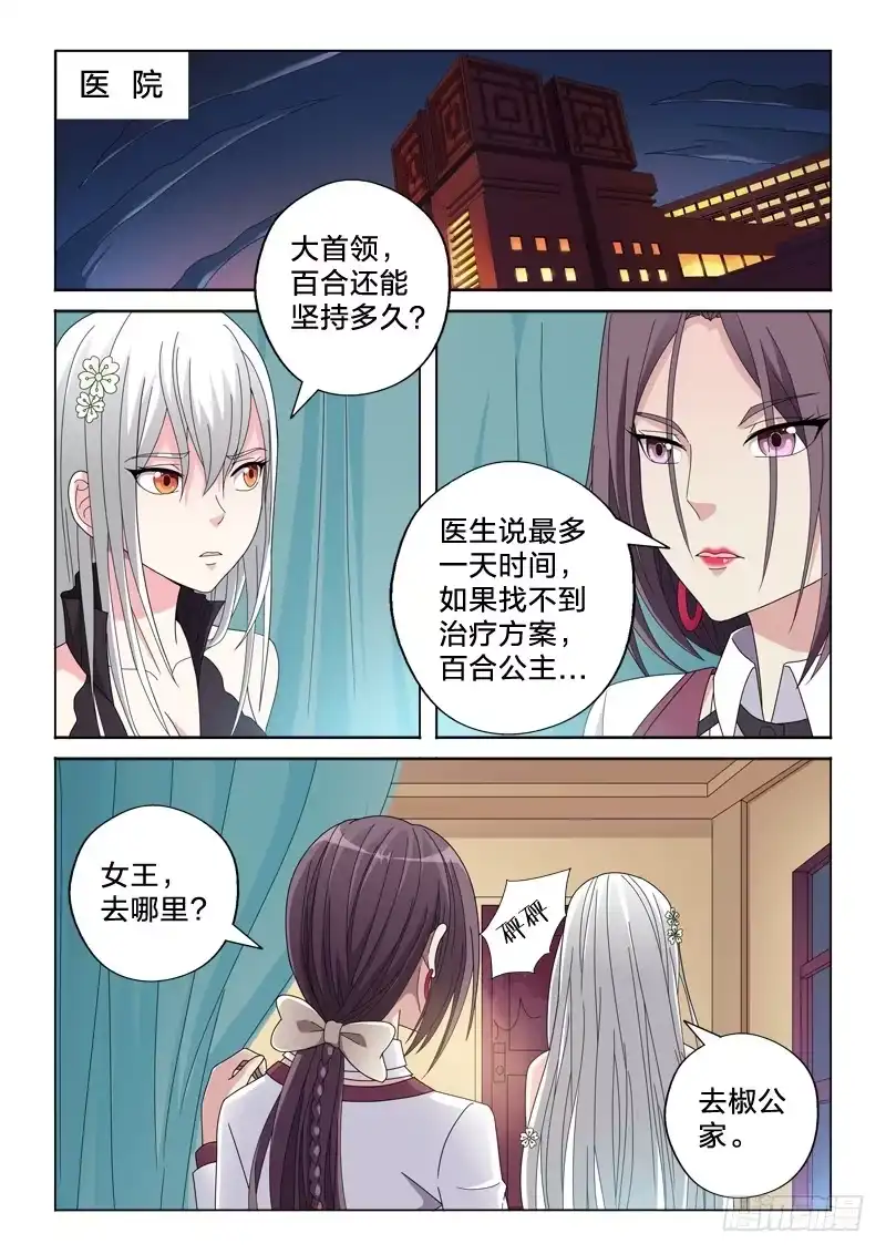 《男仆集中营》24：审问 第3页