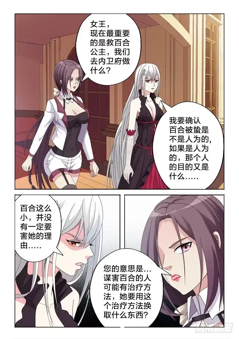 《男仆集中营》24：审问 第5页