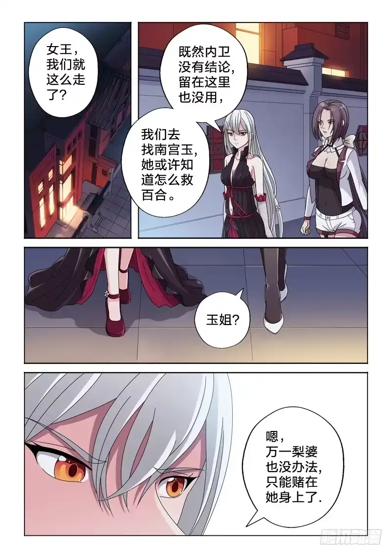 《男仆集中营》25：我反对这门亲事 第5页
