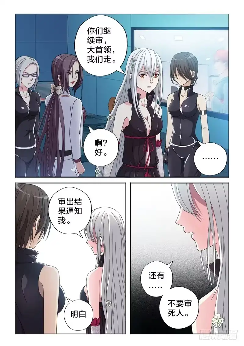 《男仆集中营》25：我反对这门亲事 第4页