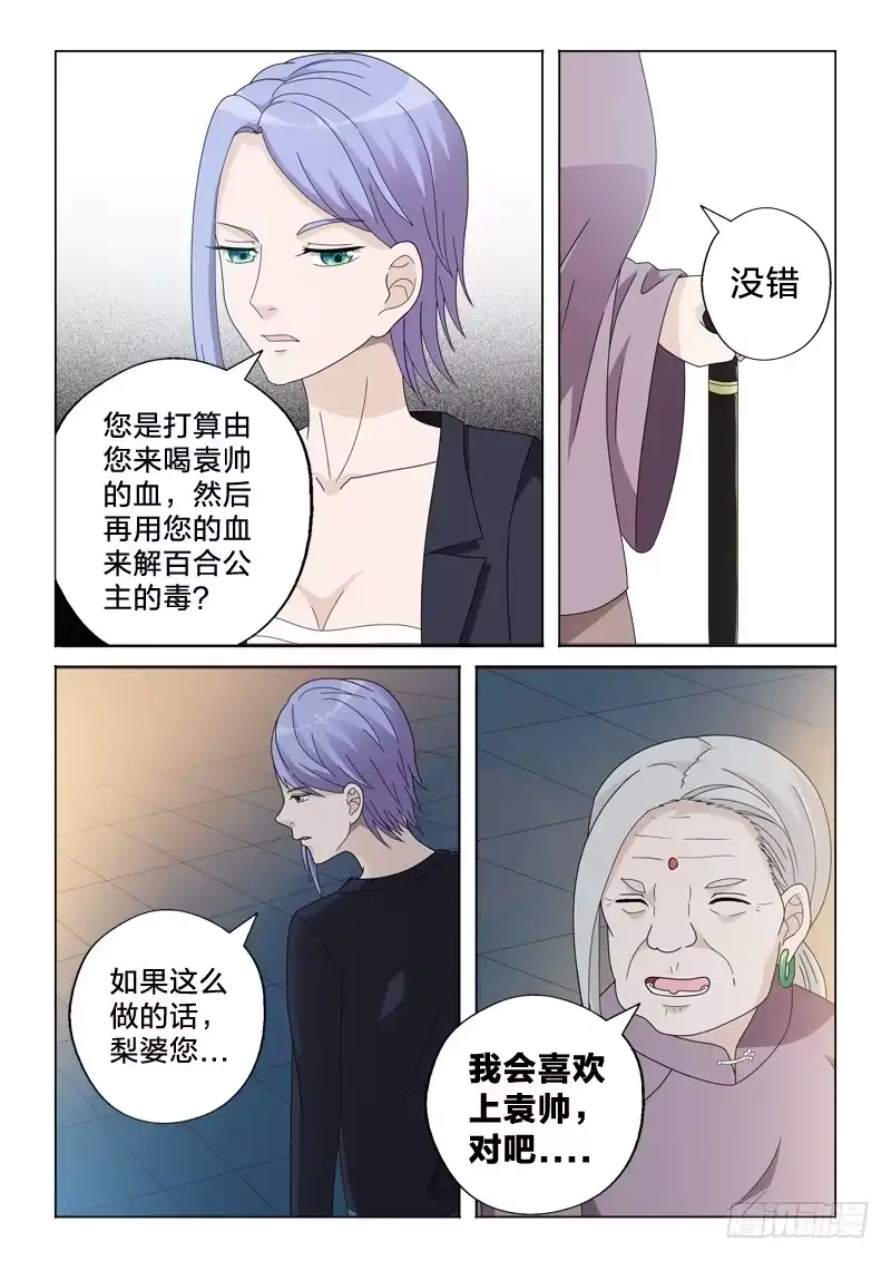 《男仆集中营》25：我反对这门亲事 第9页
