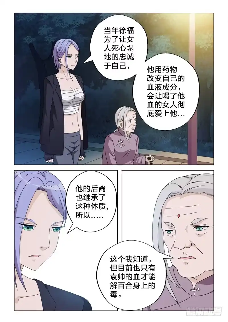 《男仆集中营》25：我反对这门亲事 第6页