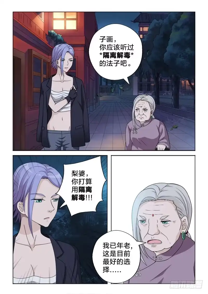 《男仆集中营》25：我反对这门亲事 第8页