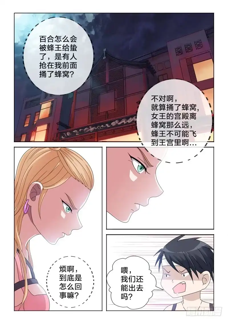 《男仆集中营》25：我反对这门亲事 第2页