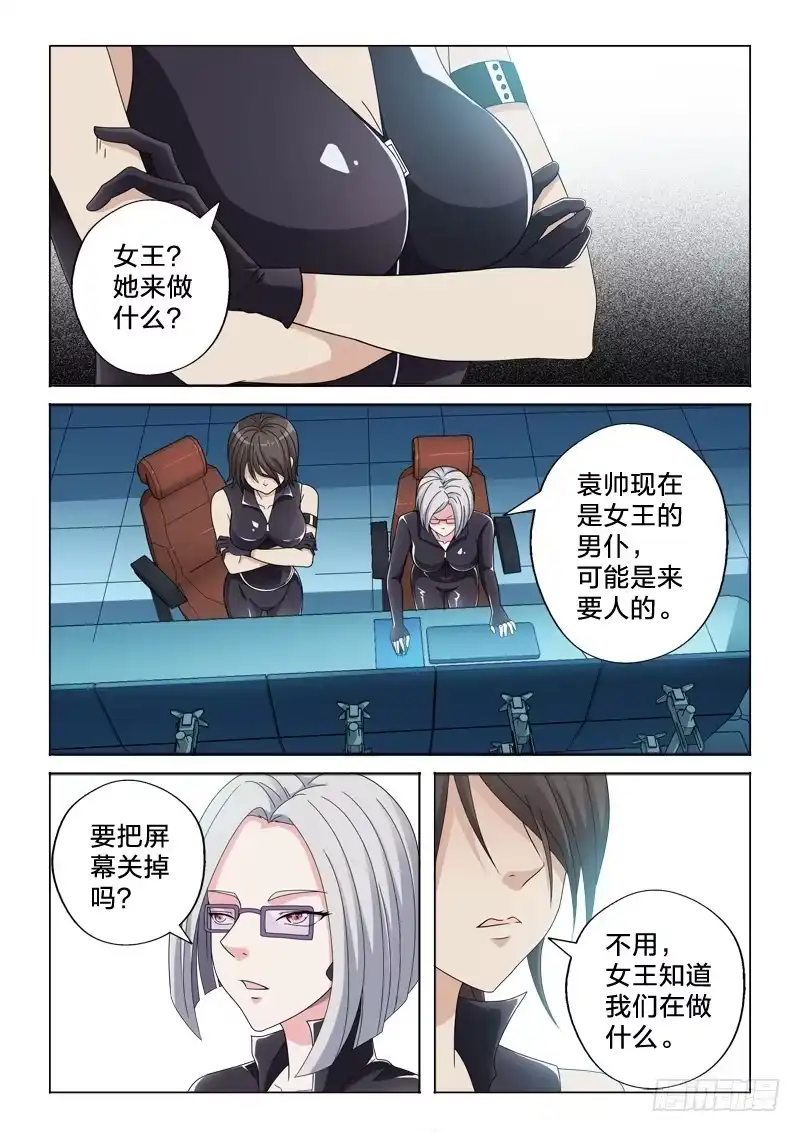 《男仆集中营》25：我反对这门亲事 第3页