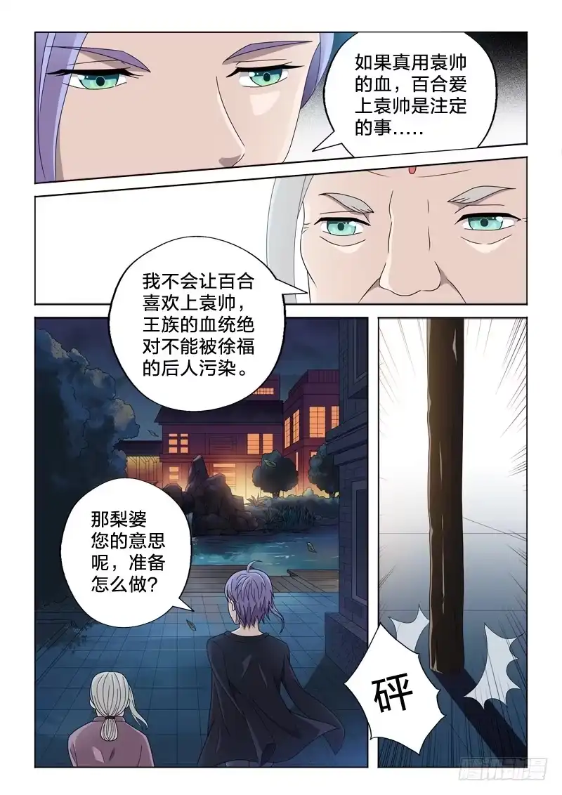 《男仆集中营》25：我反对这门亲事 第7页