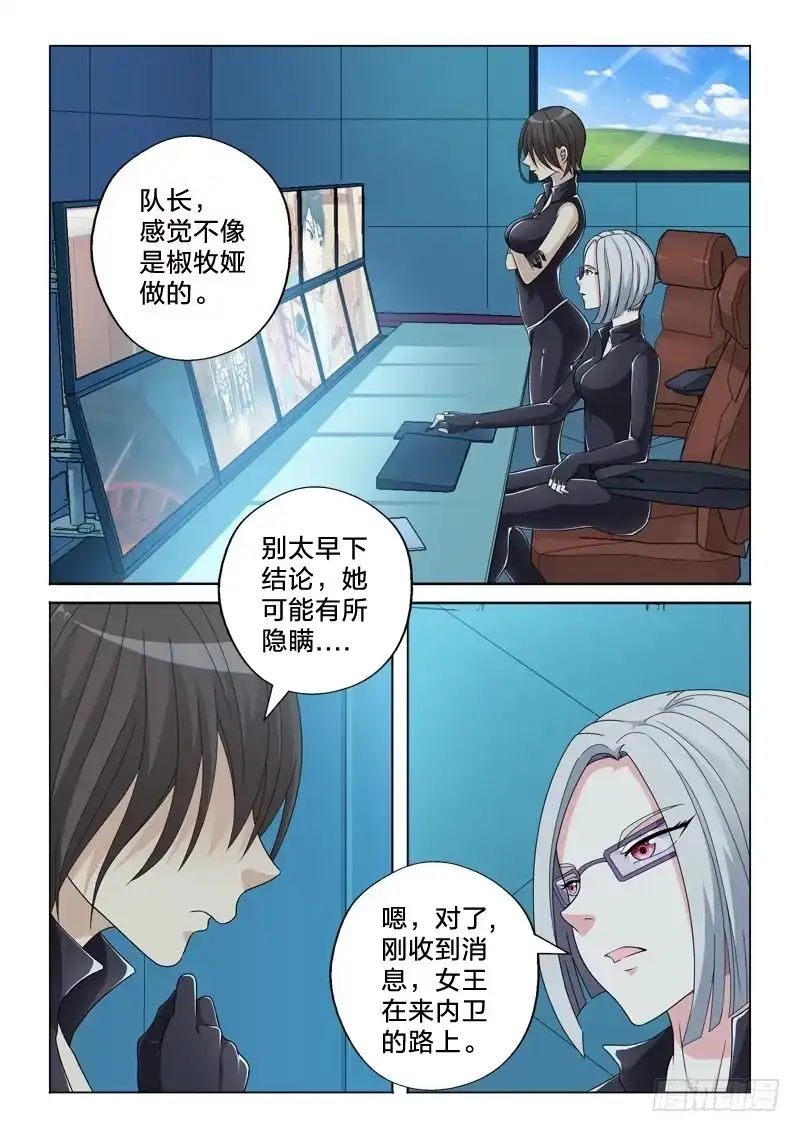 《男仆集中营》25：我反对这门亲事 第12页