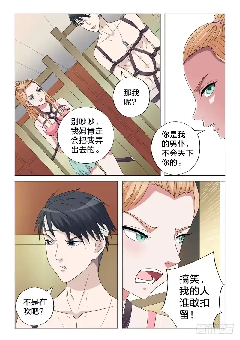 《男仆集中营》25：我反对这门亲事 第11页
