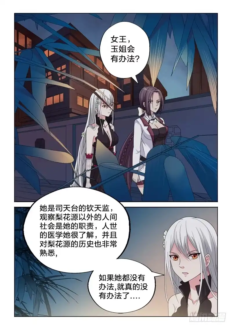 《男仆集中营》26：血与药 第2页