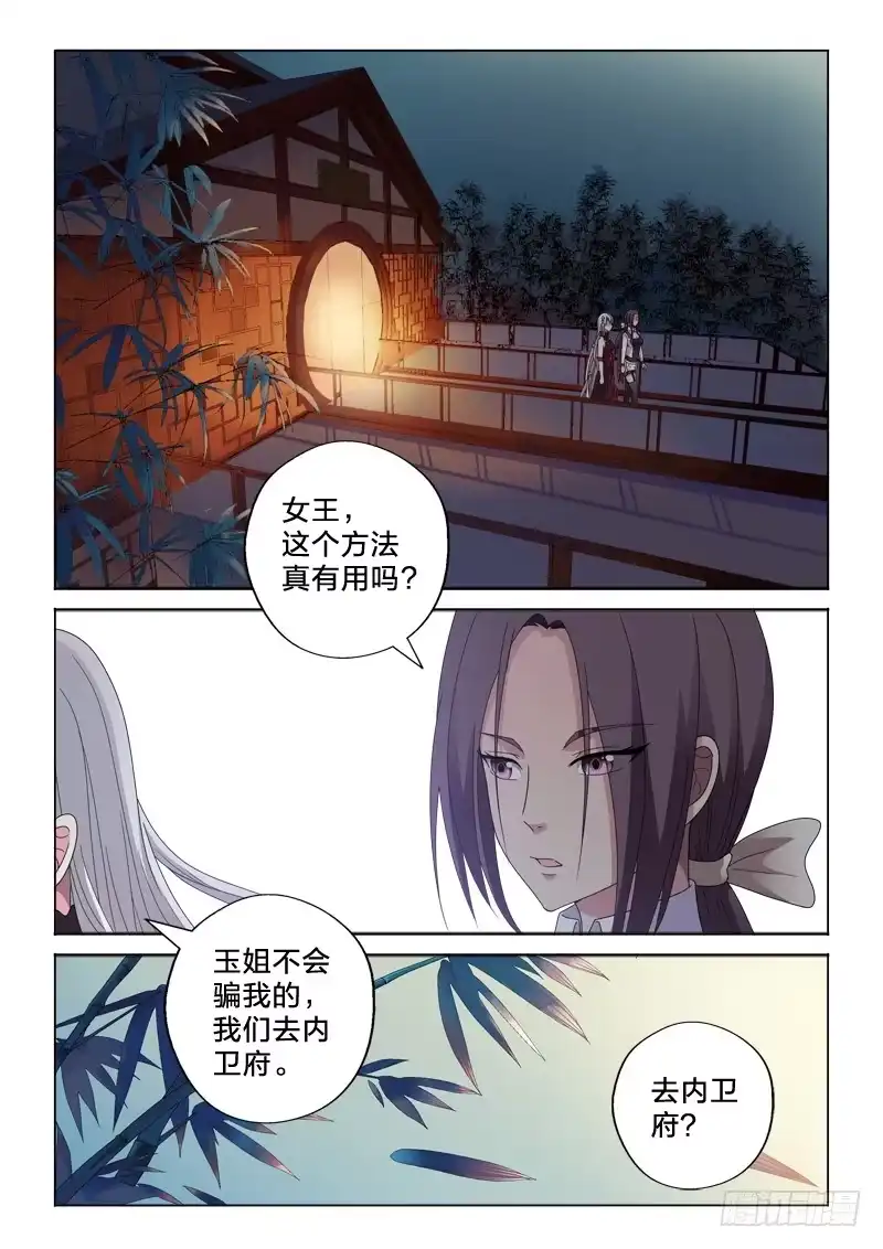 《男仆集中营》26：血与药 第10页