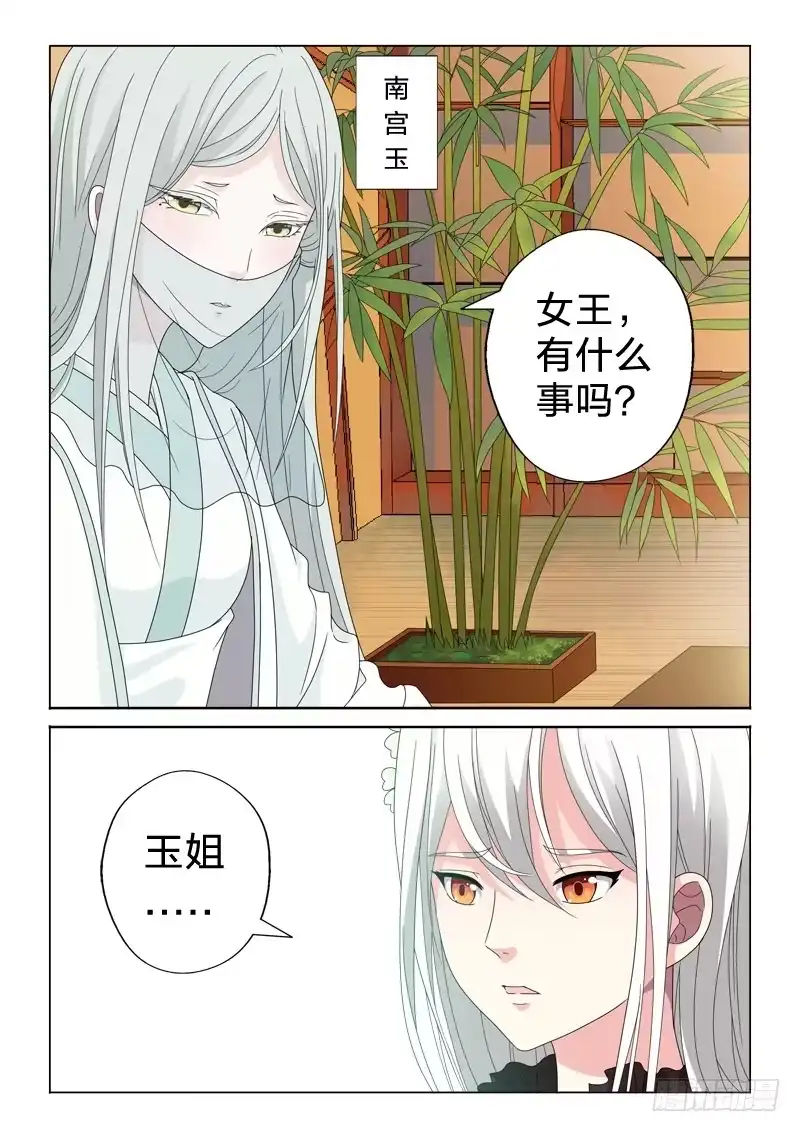 《男仆集中营》26：血与药 第4页