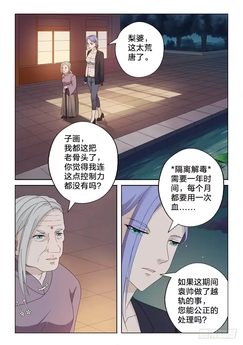 《男仆集中营》26：血与药 第12页