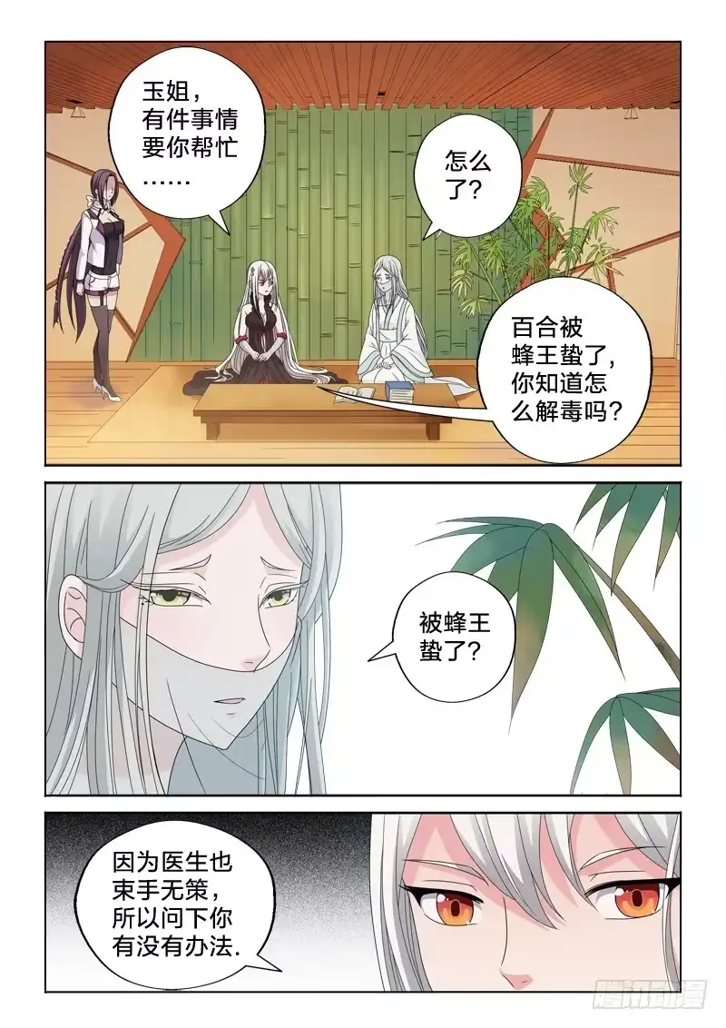 《男仆集中营》26：血与药 第5页