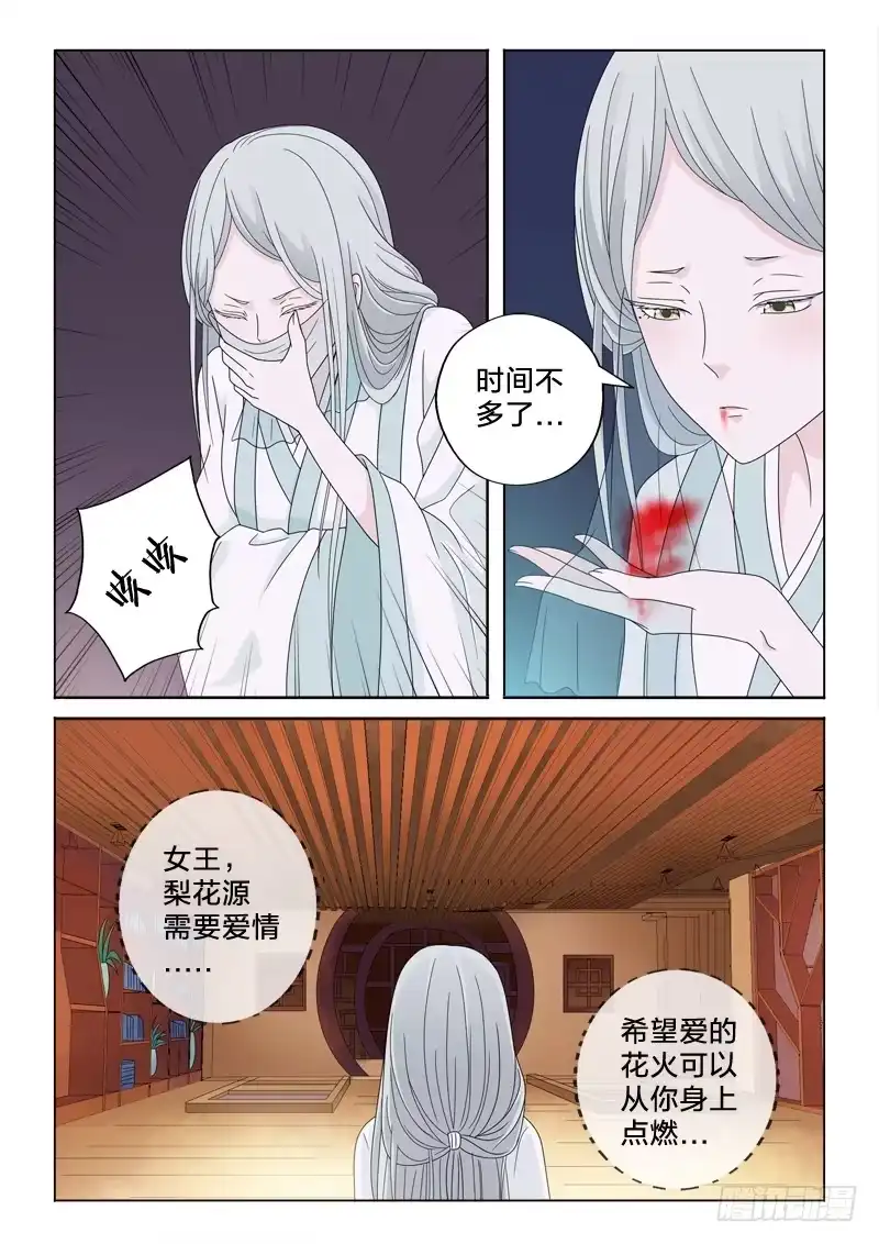 《男仆集中营》26：血与药 第11页