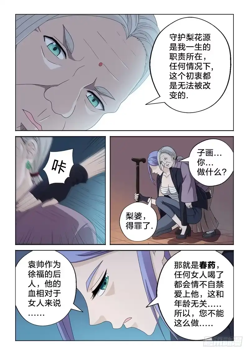 《男仆集中营》26：血与药 第13页
