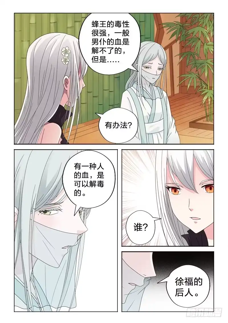 《男仆集中营》26：血与药 第6页